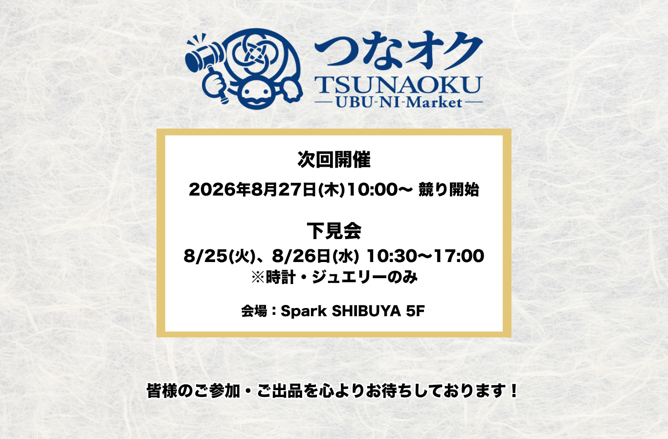 つなオク